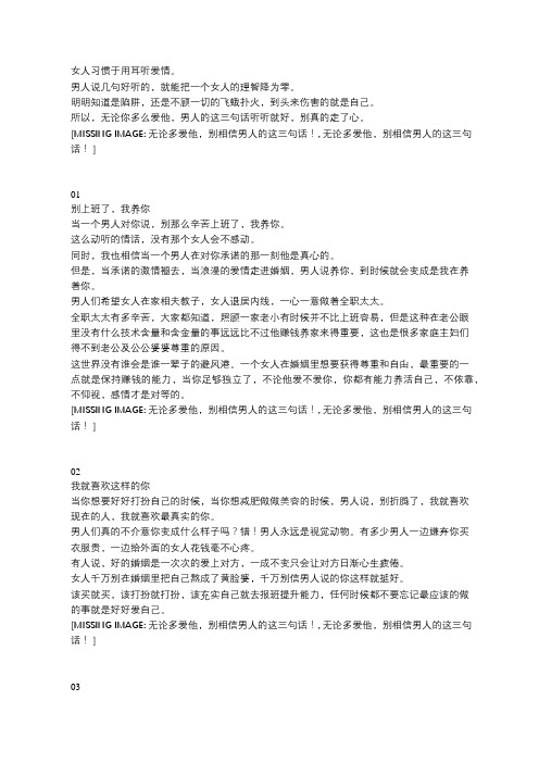 无论多爱他,都别相信男人的这三句话