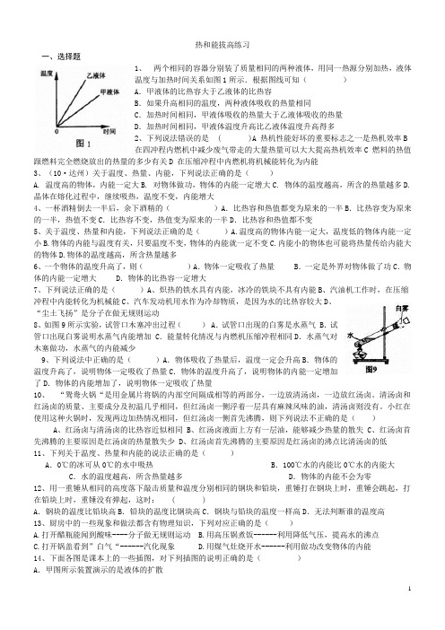 热和能拔高练习(有答案)