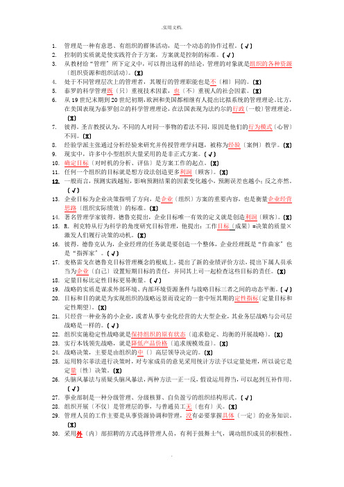 管理学判断题含答案