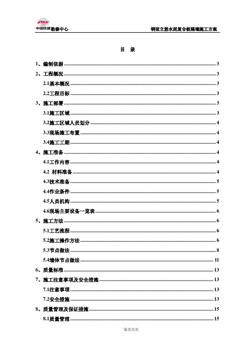 钢弦立筋水泥复合板隔墙施工方案讲解