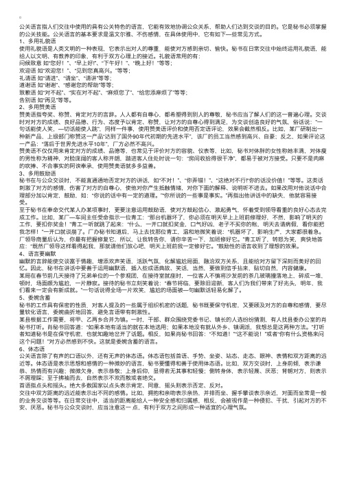 秘书应会运用公关语言