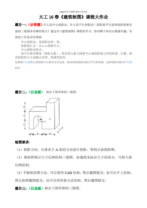 《建筑制图》-题目及部分答案