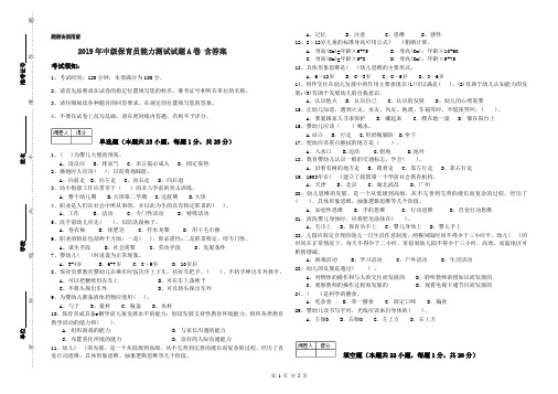 2019年中级保育员能力测试试题A卷 含答案