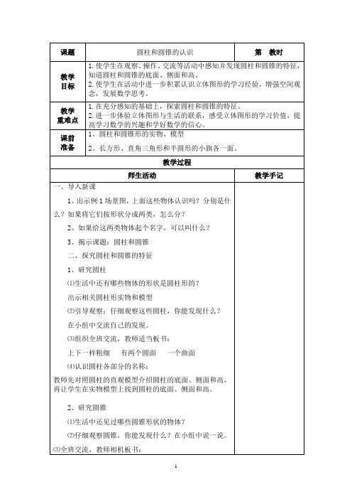 六数下册第二单元教案3课时  2