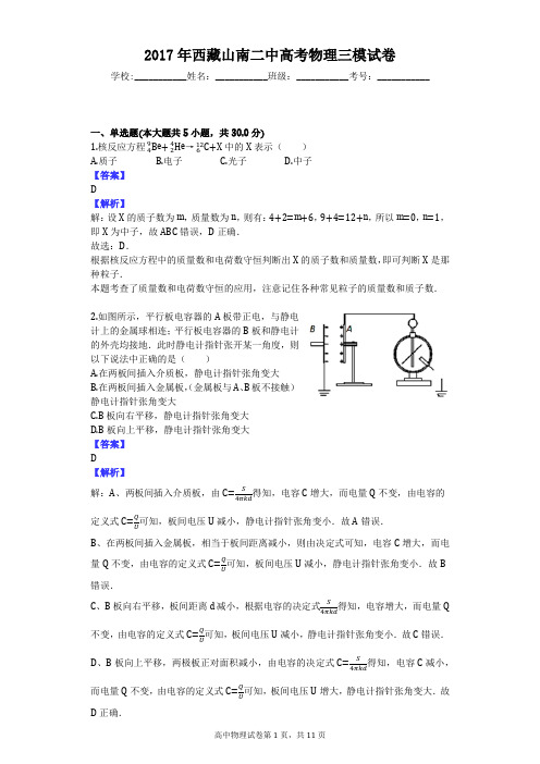 2017年西藏山南二中高考物理三模试卷