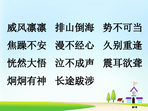 人教版小学语文六年级上册最后一头战象市公开课一等奖省优质课获奖课件