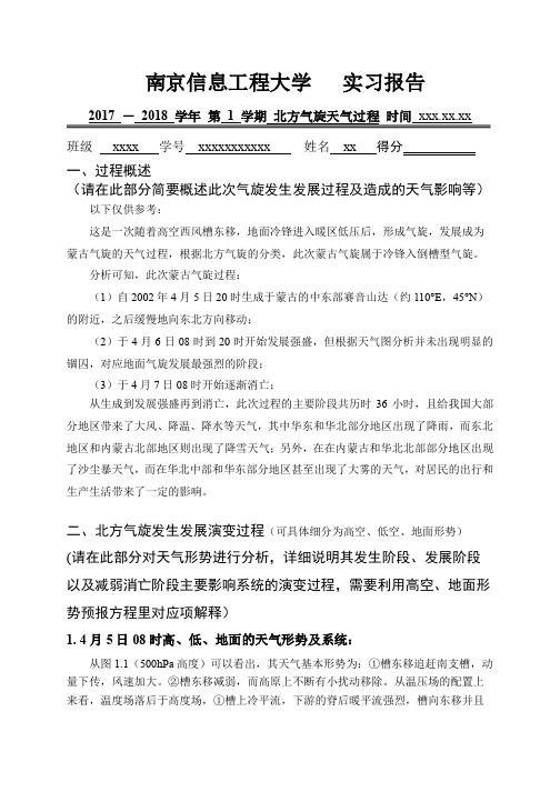 北方气旋天气过程天分实习报告