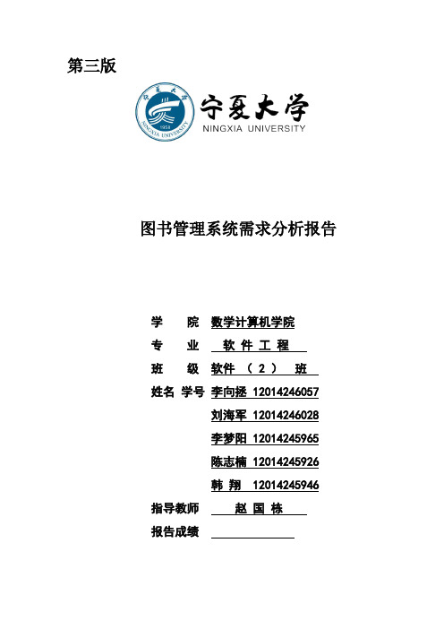 图书管理系统需求分析报告分析