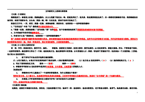 五年级语文上册课内阅读案及答案122