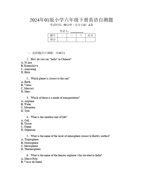 2024年01版小学六年级下册A卷英语自测题