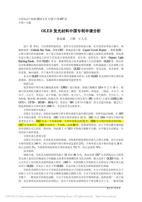 OLED发光材料中国专利申请分析_狄延鑫