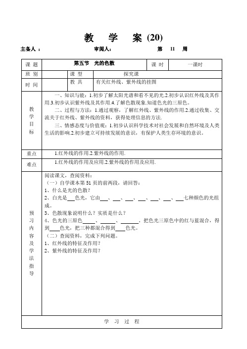 人教版八年级物理 上册 第四章 4.5 光的色散 教案