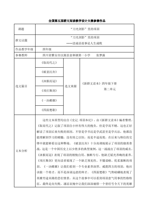 4年级《“刀光剑影”里的项羽》群文阅读优秀教学设计