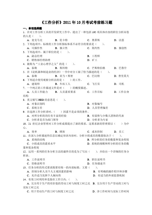 工作分析考前练习题