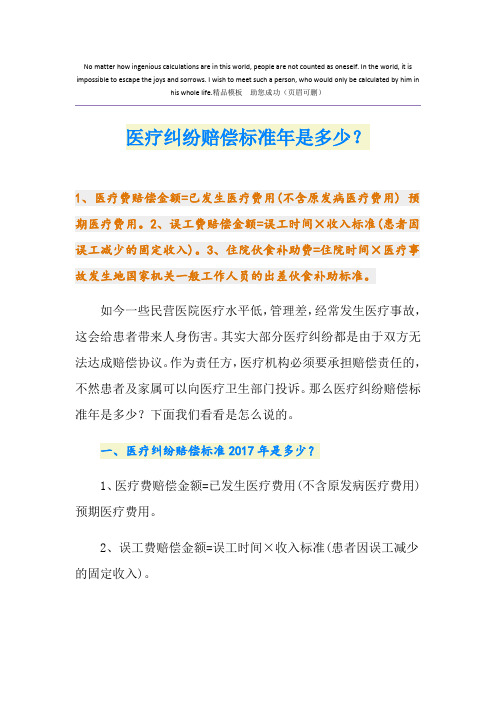 最新医疗纠纷赔偿标准是多少？