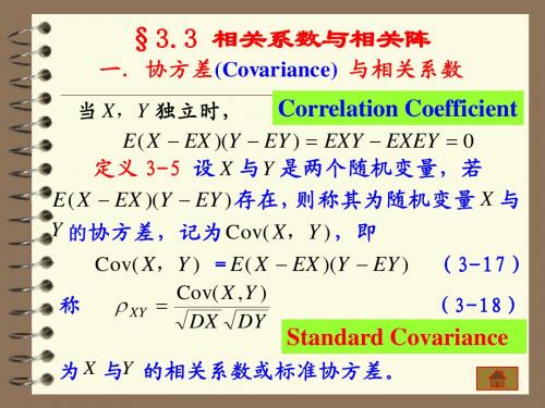 概率论 高等院校概率论课件JXHD3-3