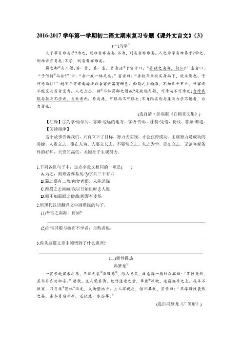 苏教版八上语文第一学期初二期末复习专题《课外文言文》(3)