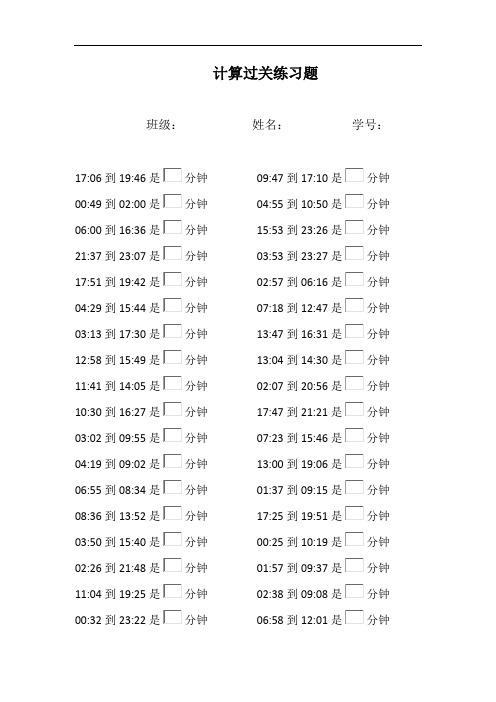 简单时间的换算算式练习题