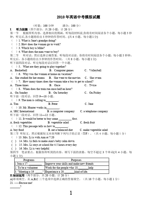 2010年中考英语模拟试题