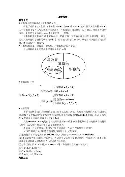 数学选修1-2互动课堂 3.1数系的扩充 含解析 精品