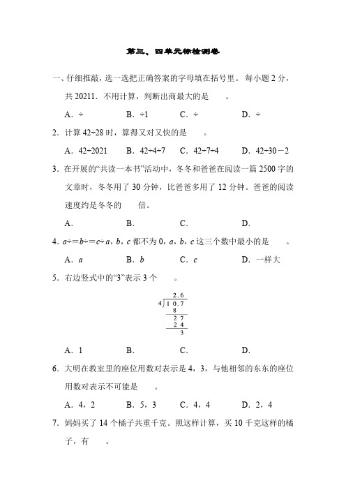 人教版五年级上册数学 第三、四单元标检测