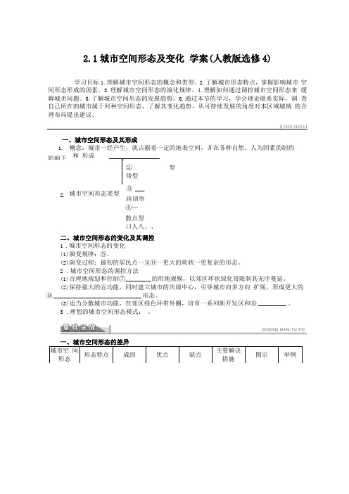 高中地理教学案——城空间形态及变化