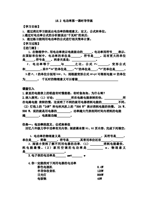 九年级物理电功率1导学案.