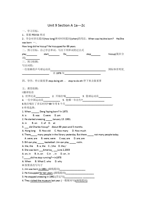 八年级上册英语第9单元导学案