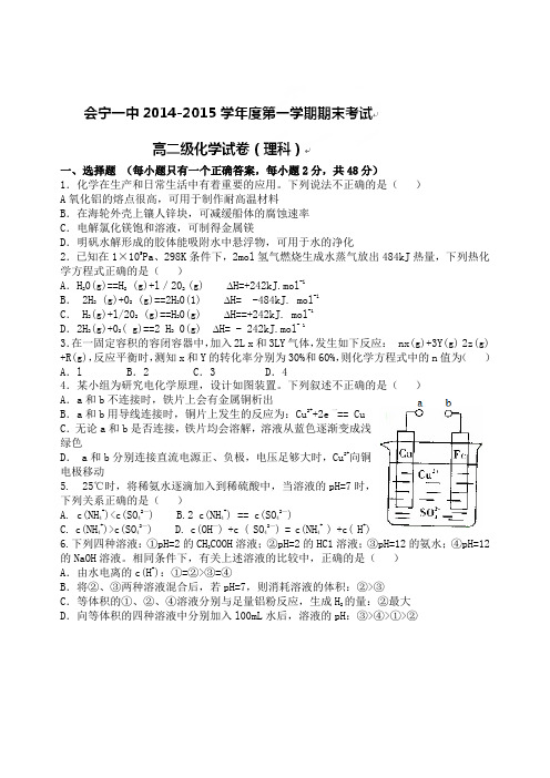 甘肃省白银市会宁县第一中学高二上学期期末考试化学试