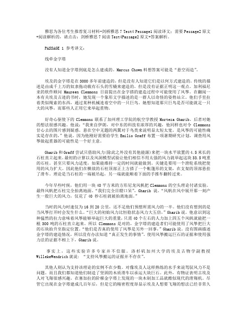 剑桥雅思7 Test4阅读Pessage1参考译文：线牵金字塔