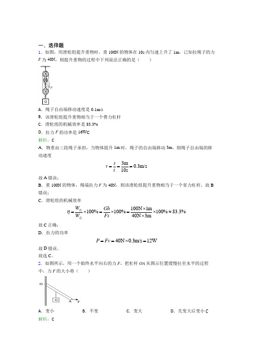 【单元练】上海迎园中学八年级物理下第十二章【简单机械】复习题(培优) (2)