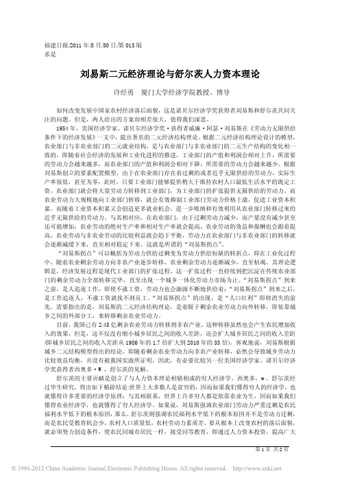 刘易斯二元经济理论与舒尔茨人力资本理论