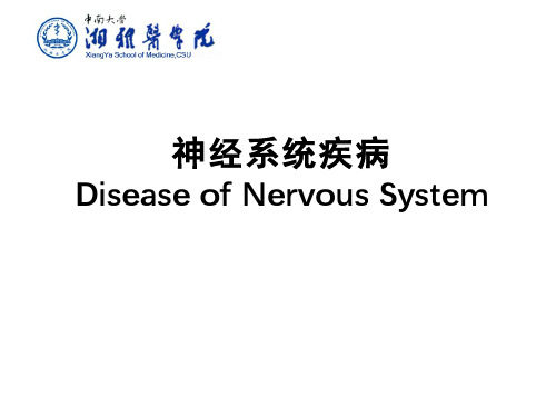 病理学(12.1)--神经系统疾病