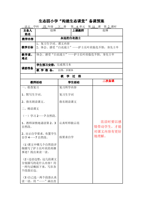 11、永远的白衣战士(第二课时)表格式含二次备课