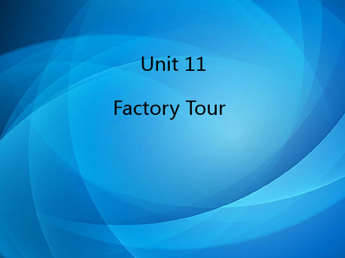 商务英语听说   Unit 11 FACTORY TOUR