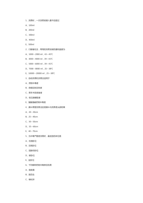 初级护师题库：基础护理学(17)