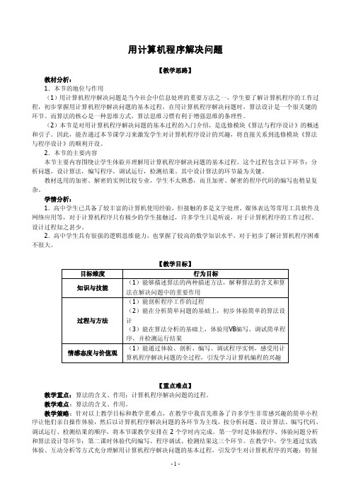 用计算机程序解决问题