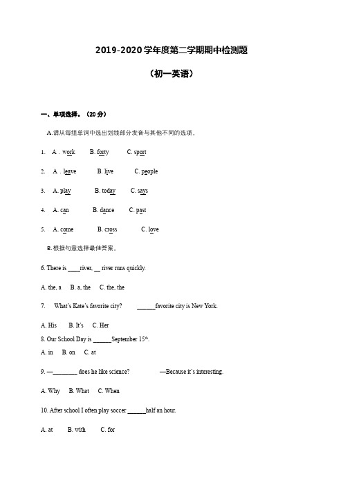 山东省威海市文登区八校联考(五四学制)2019-2020学年六年级下学期期中考试英语试题