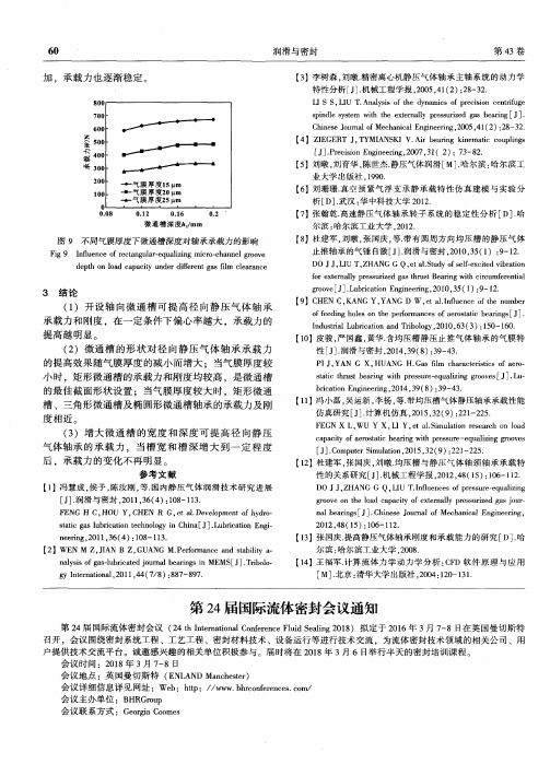 第24届国际流体密封会议通知