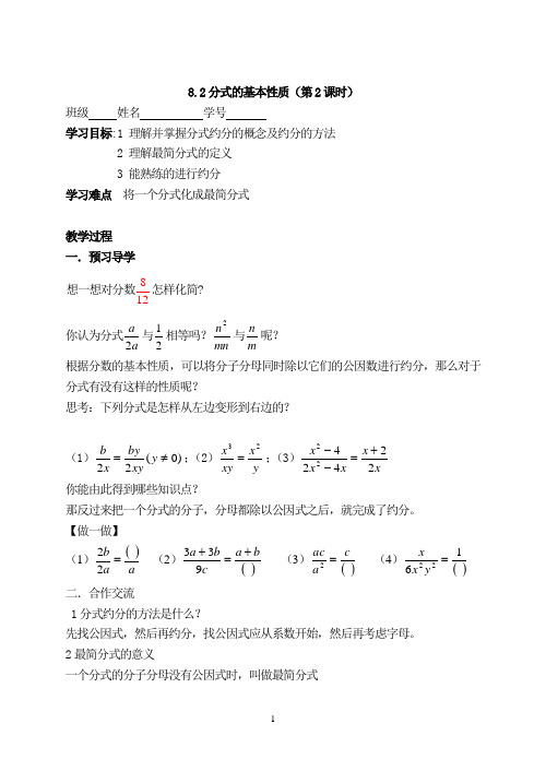 八下8.2分式的基本性质(2)