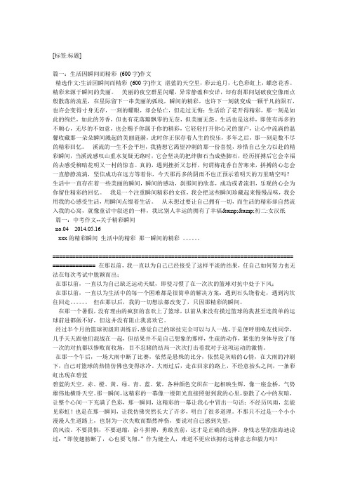 属于我的精彩作文600字