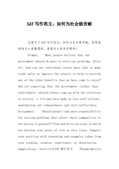 SAT写作范文:如何为社会做贡献