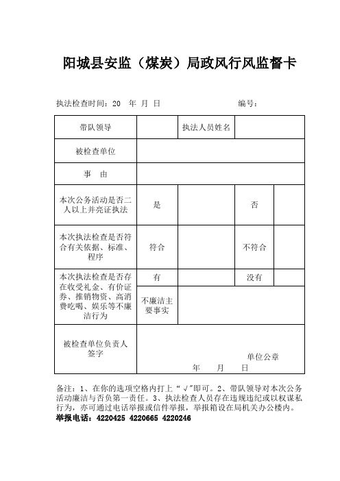政风行风监督卡