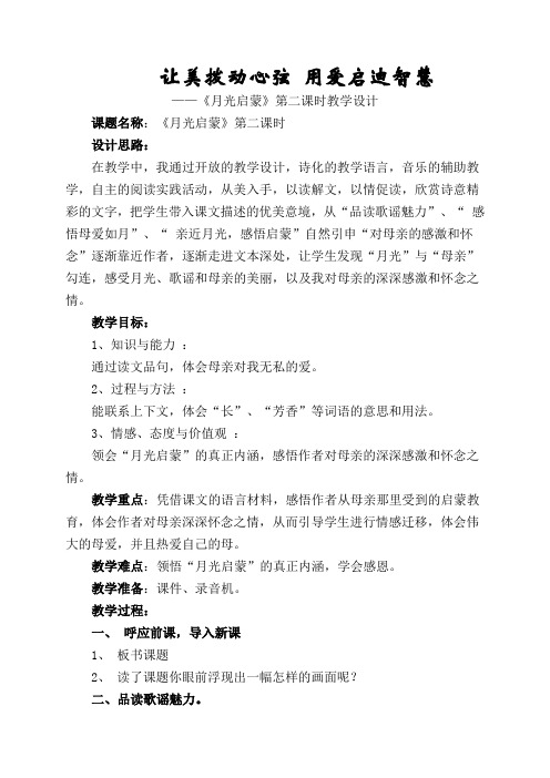 让美拨动心弦 用爱启迪智慧