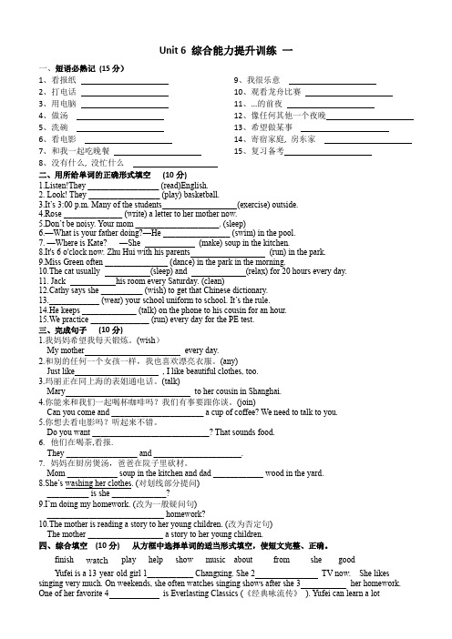 Unit+6+综合能力提升训练一+2023-2024学年人教版英语七年级下册