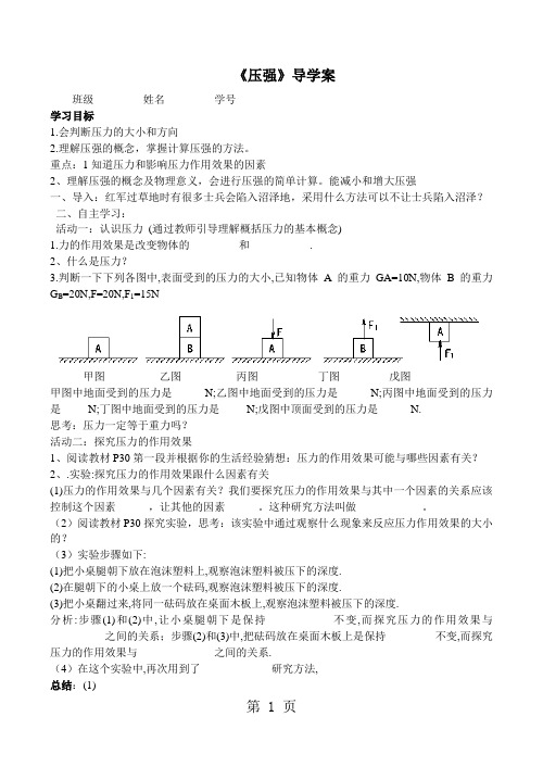 2019人教版八年级下册物理9.1压强导学案无答案精品教育.doc.doc