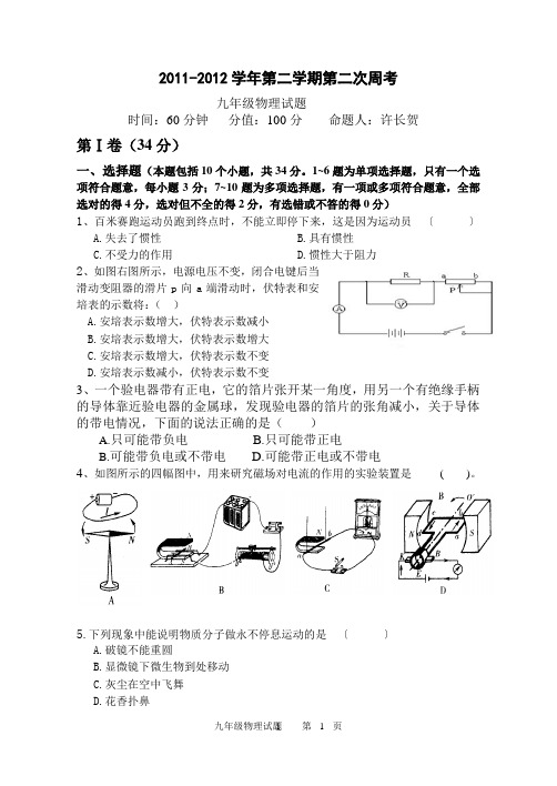 2014年中考物理仿真试题