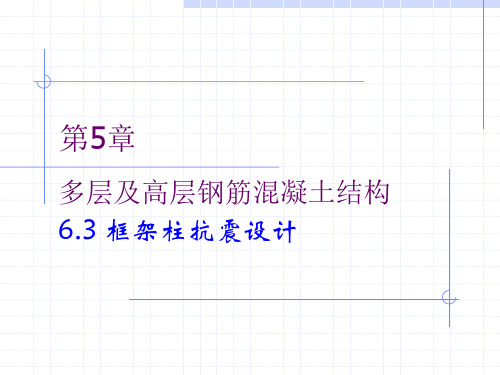 框架柱设计-受剪承载力验算