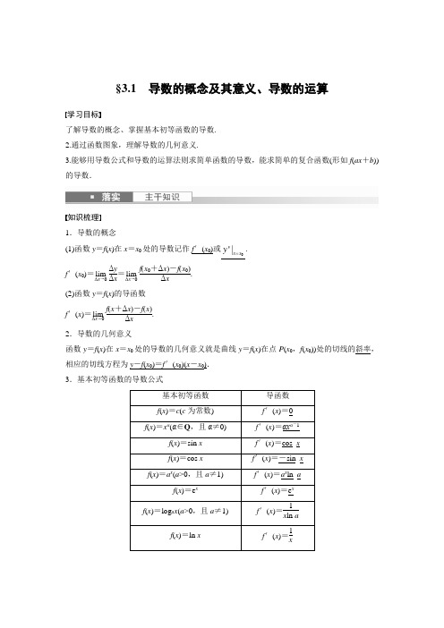 导数的概念及其意义、导数的运算