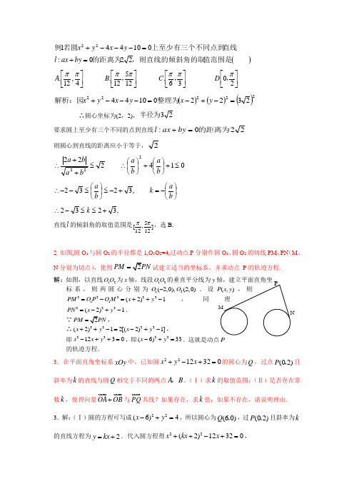 解析几何(辅优)专题四(1)圆1答案